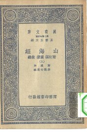 山海经 - 封面图