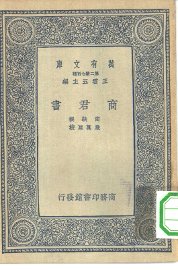 商君书 - 封面图