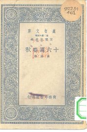 十六国春秋 - 封面图