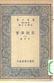 宋朝事实 - 封面图