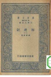 西游记  1-10册 - 封面图