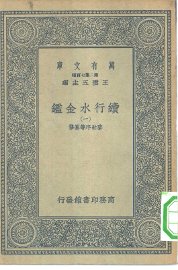 续行水金鉴 - 封面图