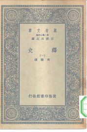 绎史 1-36册 共36本 - 封面图