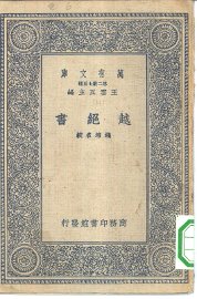 越绝书 - 封面图