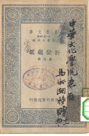 折狱龟鉴 - 封面图