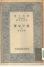 周子全书 - 封面图
