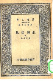壮悔堂集 上中下 - 封面图
