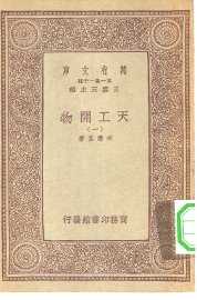 天工开物  1-3册 - 封面图