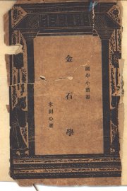 金石学 - 封面图