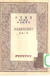 中国御史制度的沿革 - 封面图