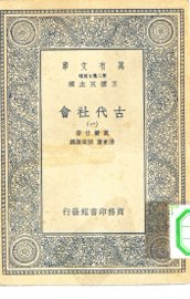 古代社会 - 封面图