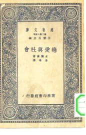 恋爱与社会 - 封面图