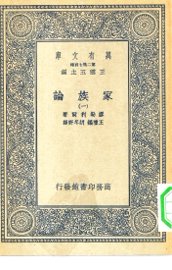 家族论 - 封面图