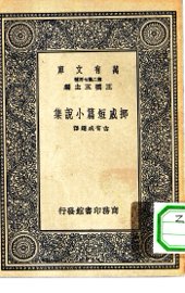 挪威短篇小说集 - 封面图