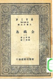 企鹅岛 - 封面图