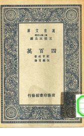 四百万 - 封面图