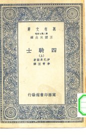 四骑士 - 封面图