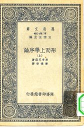 形而上学序论 - 封面图