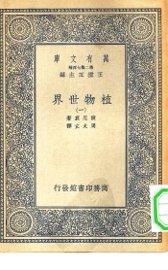 植物世界 - 封面图