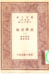 美学原论 - 封面图