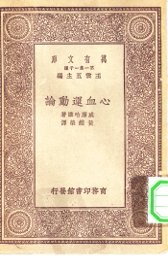 心血运动论 - 封面图