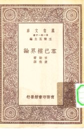 群已权界论 - 封面图