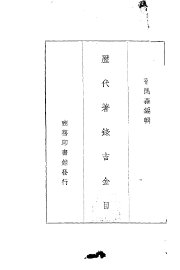 历代著录吉金目 - 封面图