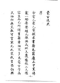 蒙古逸史 - 封面图