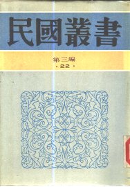 中南半岛华侨史纲要 - 封面图