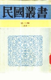 南洋华侨史 - 封面图