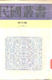 中国农村社会经济学 - 封面图