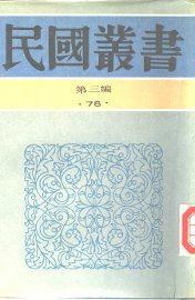 中国考古学史 - 封面图