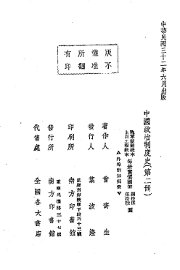 中国政治制度史  第2册 - 封面图