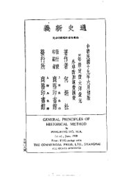 通史新义 - 封面图