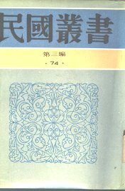 藕初文录  上 - 封面图