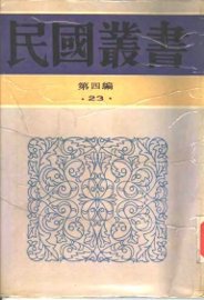 里甲制度考略 - 封面图