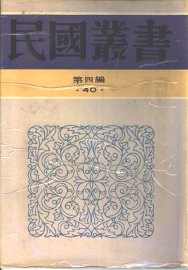 中国文化输入日本考 - 封面图