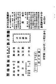 国技大观 - 封面图
