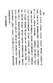 清代之监察制度论 - 封面图