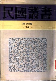 明靖难史事考证稿 - 封面图