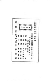 中国神话研究ABC 下 - 封面图