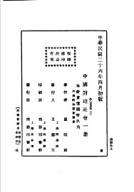 中国封建社会 - 封面图