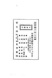 中国神话研究ABC 上 - 封面图