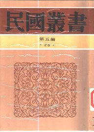 中国监察史略 - 封面图