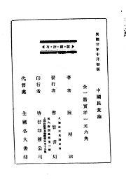 中国民食论 - 封面图