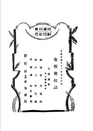 象棋与棋话 - 封面图