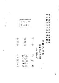 中国词史略 - 封面图