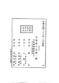 公孙龙子集解 - 封面图