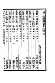 清代燕都梨园史料  上 - 封面图