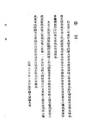 中日甲午战争之外交背景 - 封面图